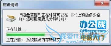 Windows7磁盘清理功能的妙用
