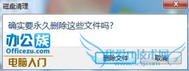 Windows7磁盘清理功能的妙用