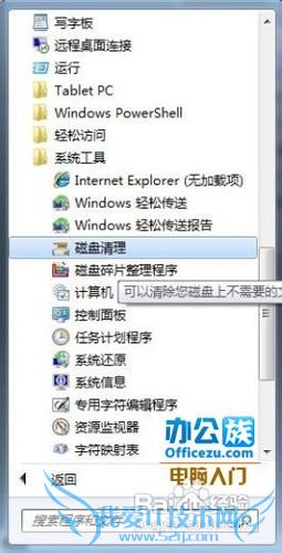 Windows7磁盘清理功能的妙用