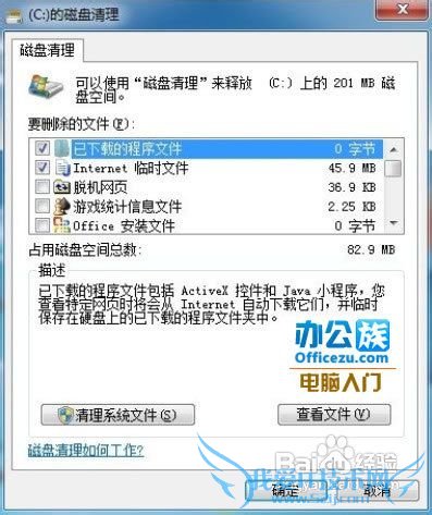 Windows7磁盘清理功能的妙用