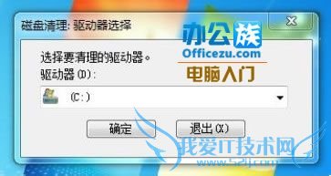 Windows7磁盘清理功能的妙用