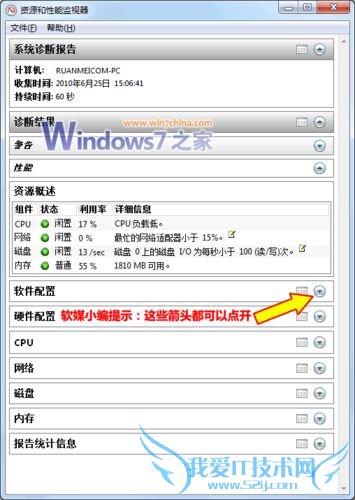 Windows7系统健康报告一键生成