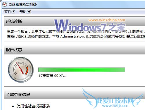 Windows7系统健康报告一键生成