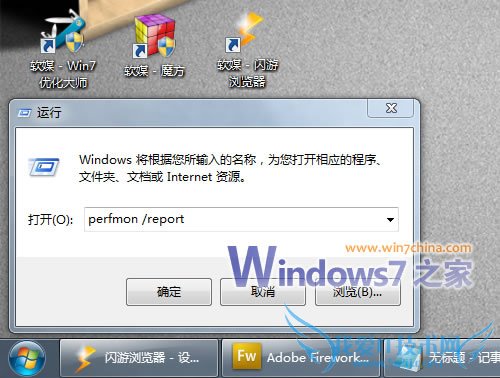Windows7系统健康报告一键生成
