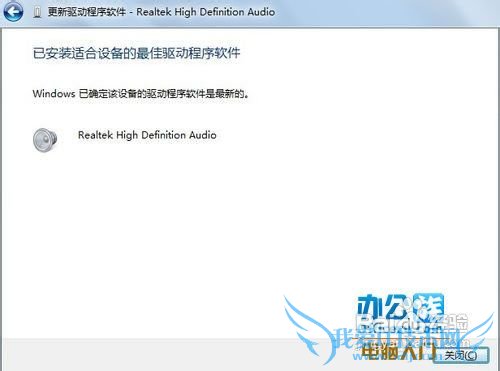 怎么在Windows7下更新声卡驱动