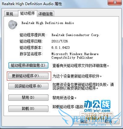 怎么在Windows7下更新声卡驱动