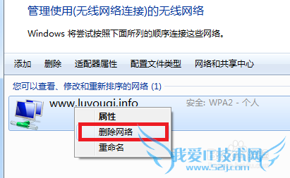 如何解决更改无线密码后Windows7无法连接无线
