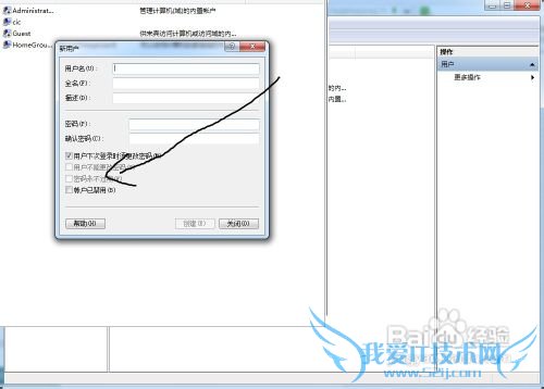 WINDOWS7创建用户管理用户