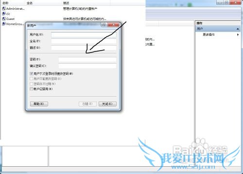 WINDOWS7创建用户管理用户