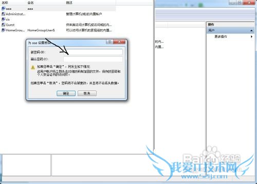 WINDOWS7创建用户管理用户