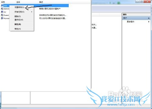 WINDOWS7创建用户管理用户