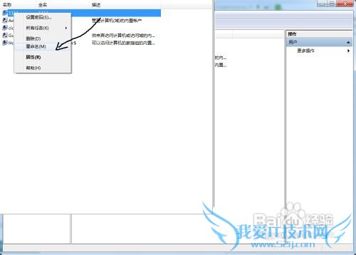 WINDOWS7创建用户管理用户