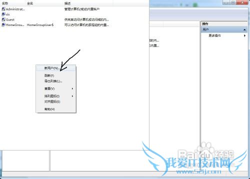 WINDOWS7创建用户管理用户