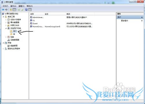 WINDOWS7创建用户管理用户