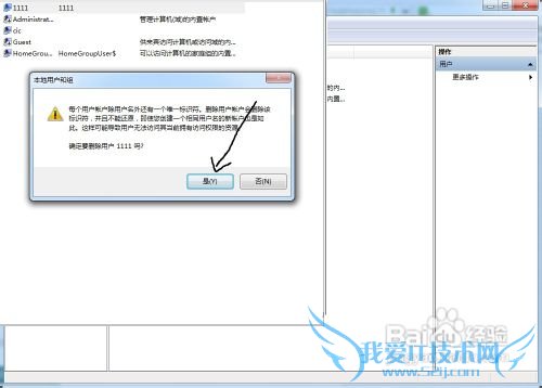 WINDOWS7创建用户管理用户