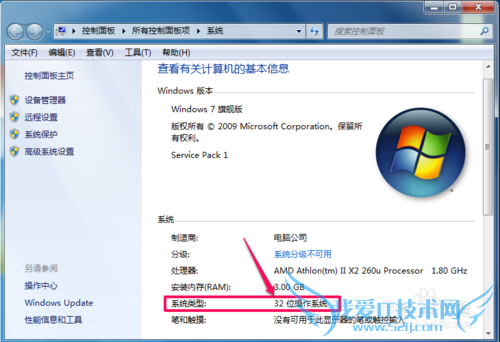 怎样查看Win7是32位还是64位