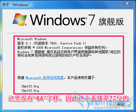 怎样查看Win7是32位还是64位