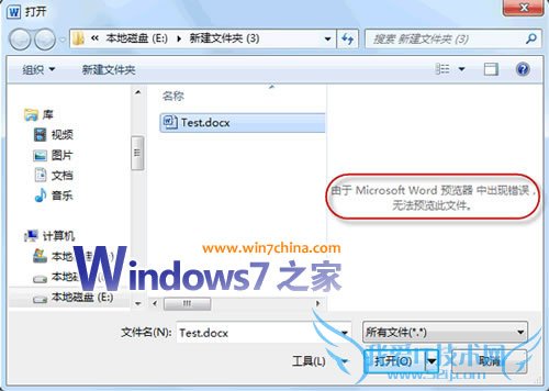 Windows7޷ԤWord 2010ĵ