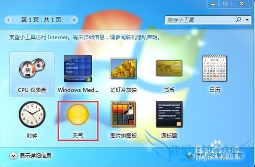 让windows7显示本地天气预报