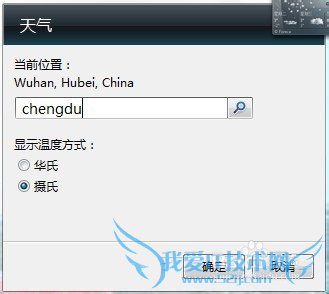 让windows7显示本地天气预报