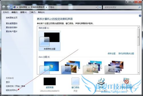 教你windows7键盘坏了紧急情况使用屏幕键盘