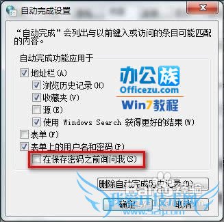 启用或禁用Windows7自动保存网页密码的功能