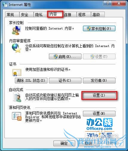 启用或禁用Windows7自动保存网页密码的功能