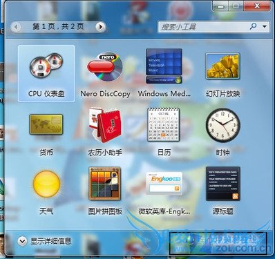 Windows7技巧大挖掘,系统边栏应用PK赛