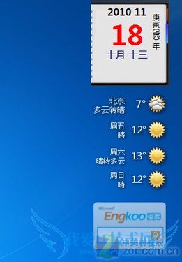 Windows7技巧大挖掘,系统边栏应用PK赛