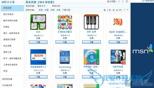 Windows7技巧大挖掘,系统边栏应用PK赛
