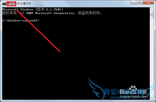 Windows7管理员运行cmd
