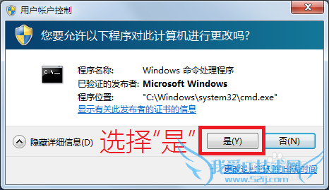 Windows7管理员运行cmd