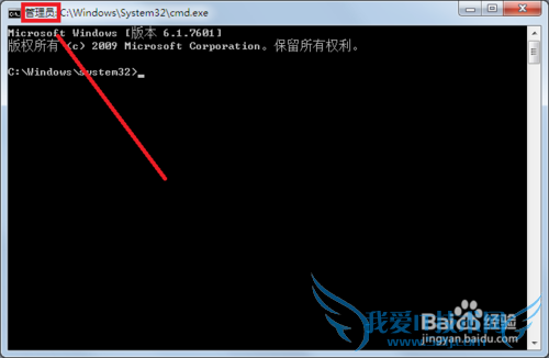 Windows7管理员运行cmd