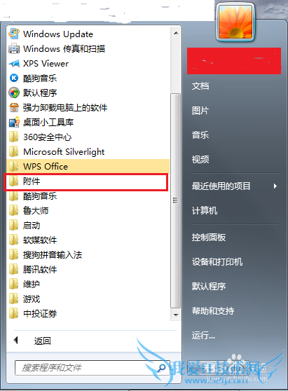 Windows7管理员运行cmd