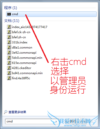 Windows7管理员运行cmd