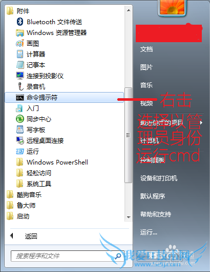 Windows7管理员运行cmd