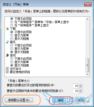 windows7如何找回丢失的运行功能