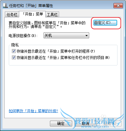 windows7如何找回丢失的运行功能