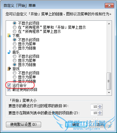 windows7如何找回丢失的运行功能