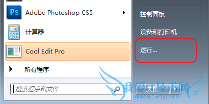 windows7如何找回丢失的运行功能