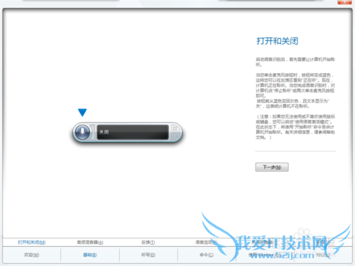 Windows7的语音识别
