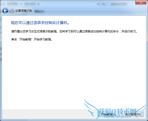 Windows7的语音识别
