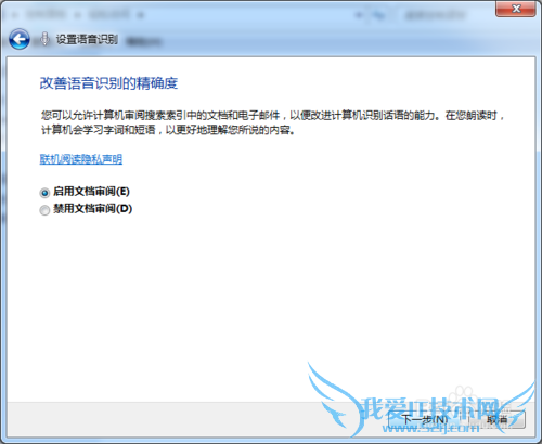 Windows7的语音识别