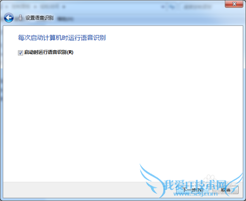 Windows7的语音识别
