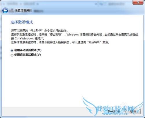Windows7的语音识别