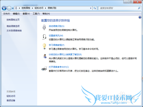 Windows7的语音识别