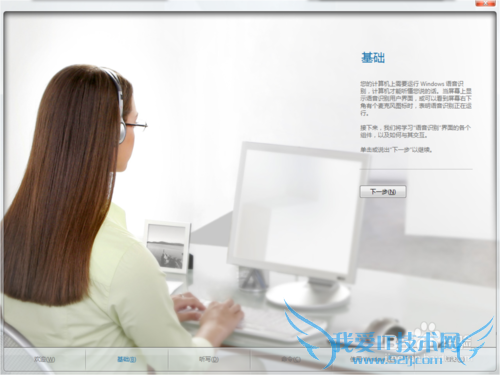 Windows7的语音识别