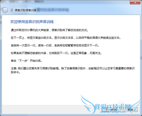Windows7的语音识别