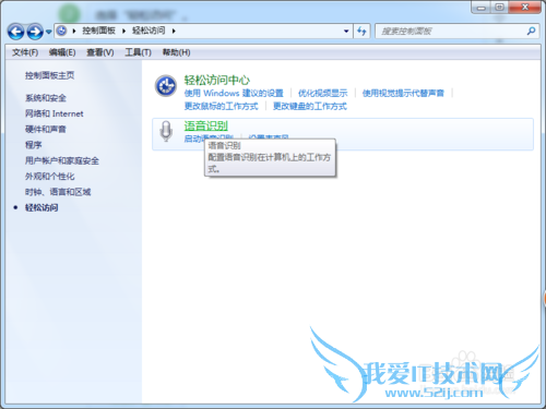 Windows7的语音识别