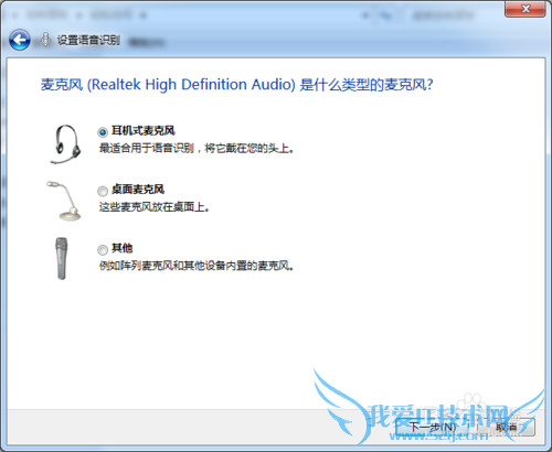 Windows7的语音识别